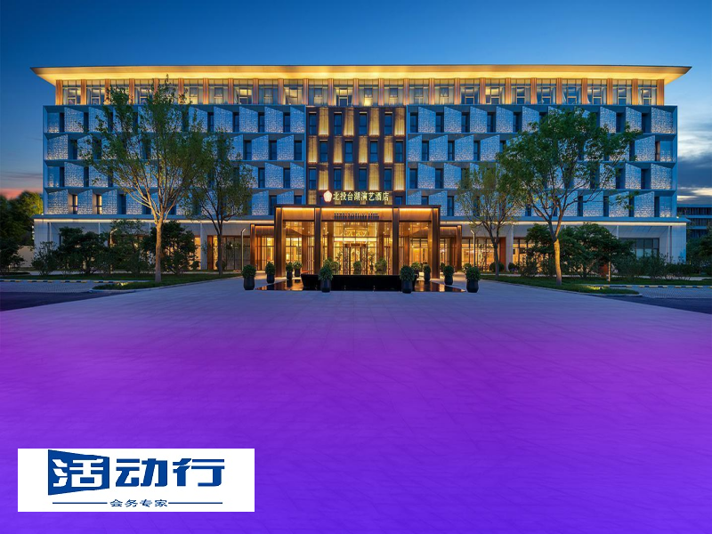 北投台湖演艺酒店 