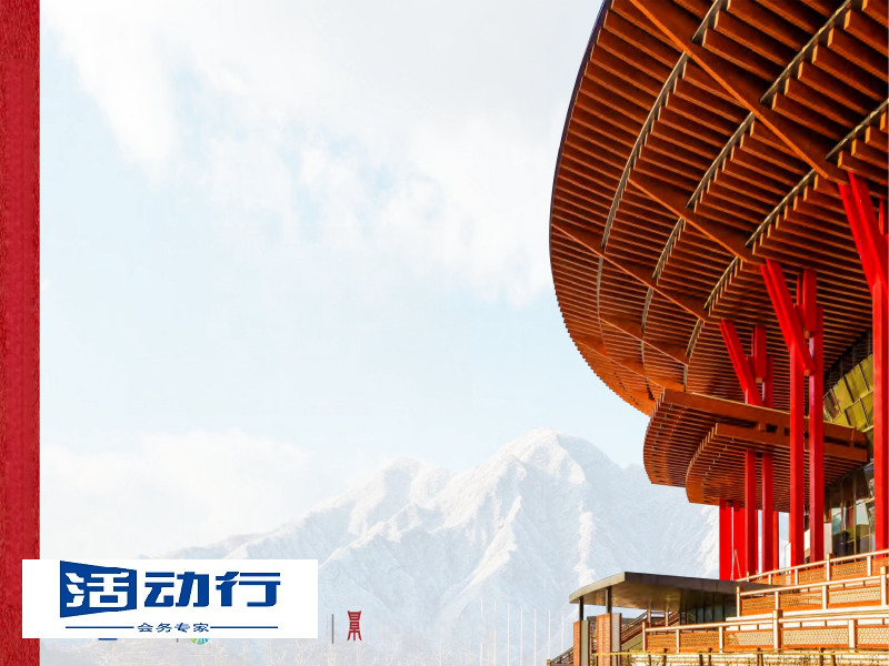 北京雁栖湖国际会展中心